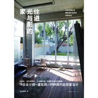 住进光与影的家
