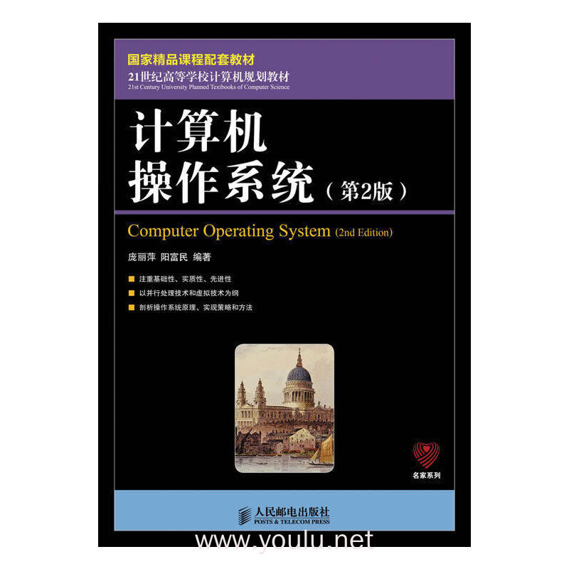 计算机操作系统-(第2版)
