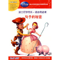 句子的秘密-迪士尼学而乐.语言奇迹课