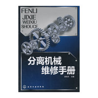 分离机械维修手册