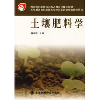 土壤肥料学