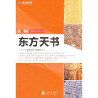 东方天书