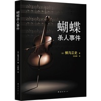 蝴蝶杀人事件