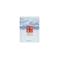 泰安年鉴:2014
