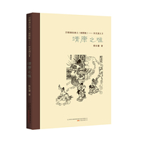 靖康之难