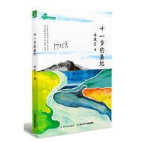 大家大奖小说·十一岁的墓地