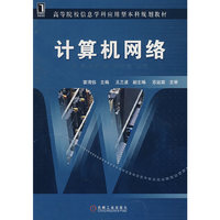 计算机网络