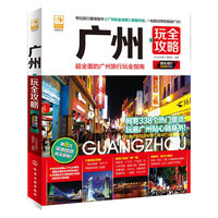 2016-2017-广州玩全攻略-全彩升级版