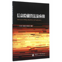 信息隐藏算法及应用