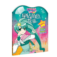 连心石-星钻角色故事-巴啦啦小魔仙奇迹舞步-4