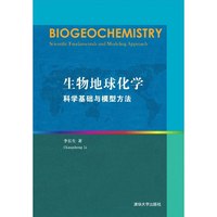 生物地球化学 科学基础与模型方法