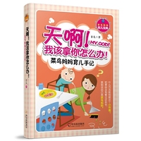 天啊!我该拿你怎么办!-菜鸟妈妈育儿手记