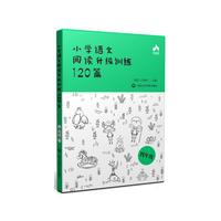 四年级-小学语文阅读升级训练120篇