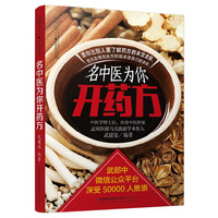 名中医为你开药方