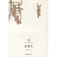 白玉兰丛书正常人