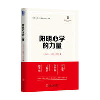 阳明心学的力量