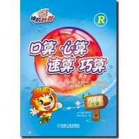 四年级-R-口算 心算 速算 巧算-神机妙算-上册