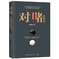 对赌-全新修订版
