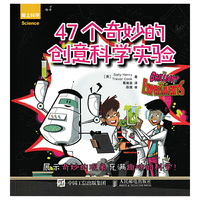 47个奇妙的创意科学实验