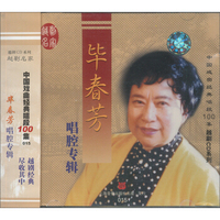 越剧名家：毕春芳唱腔专辑（CD）