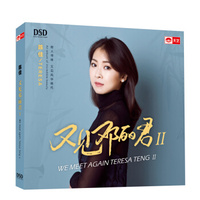 陈佳：又见邓丽君II（DSD CD）