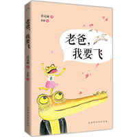 老爸，我要飞