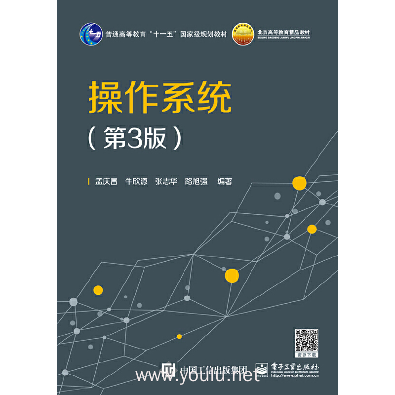 操作系统(第3版)（内容一致，印次、封面或原价不同，统一售价，随机发货）