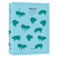 译文40系列·动物农场