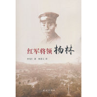 红军将领杨林