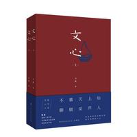 文心
