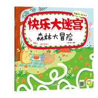 快乐大迷宫·森林大冒险
