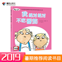 我绝对绝对不吃番茄