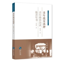 青年教育两种（简体本）