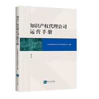 知识产权代理公司运营手册