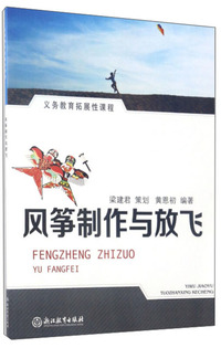风筝制作与放飞（义教拓展性课程）