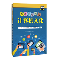 写给中学生的计算机文化