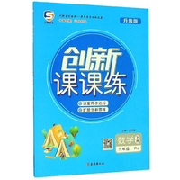 数学三年级下（RJ 升级版）/创新课课练