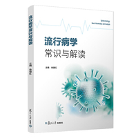 流行病学常识与解读
