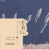 云南记