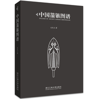 中国箭镞图谱