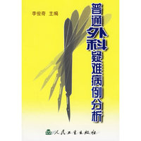 普通外科疑难病例分析