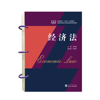 经济法