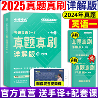 《考研英语（一）真题真刷·详解版（四）》