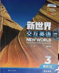 新世界交互英语 视听说学生用书3(全新版)