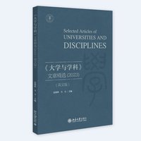《大学与学科》文章精选（2023）（英文版）