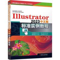 Illustrator 2023中文版标准实例教程  赵慧 胡仁喜