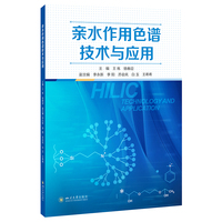 亲水作用色谱技术与应用