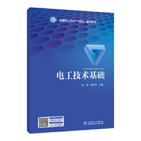 电工技术基础