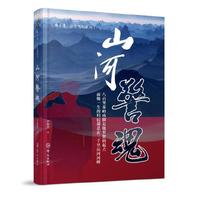 山河警魂（记公安一级英模刘亚斌）