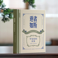 传记文学书系 逝者如斯:罗家伦的世界